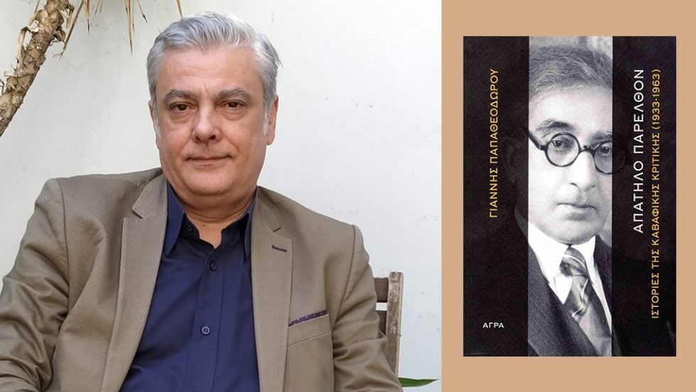 giannis papatheodorou